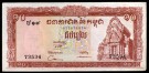 Cambodia: 10 Riels ND (1962-1975), #11c, kv.01 thumbnail