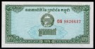 Cambodia: 0,1 Riel (1 Kak) 1979, #25a, kv.0 thumbnail