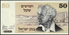 Israel: 50 Shekel 1978, #46a, kv. 0 (Nr.107), bakark medfølger thumbnail