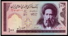 Iran: 100 Rials (1985) ND, kv. 0 (Nr.28), bakark medfølger thumbnail