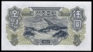 Nord Korea: 5 Won 1947 #10 kv.0 thumbnail